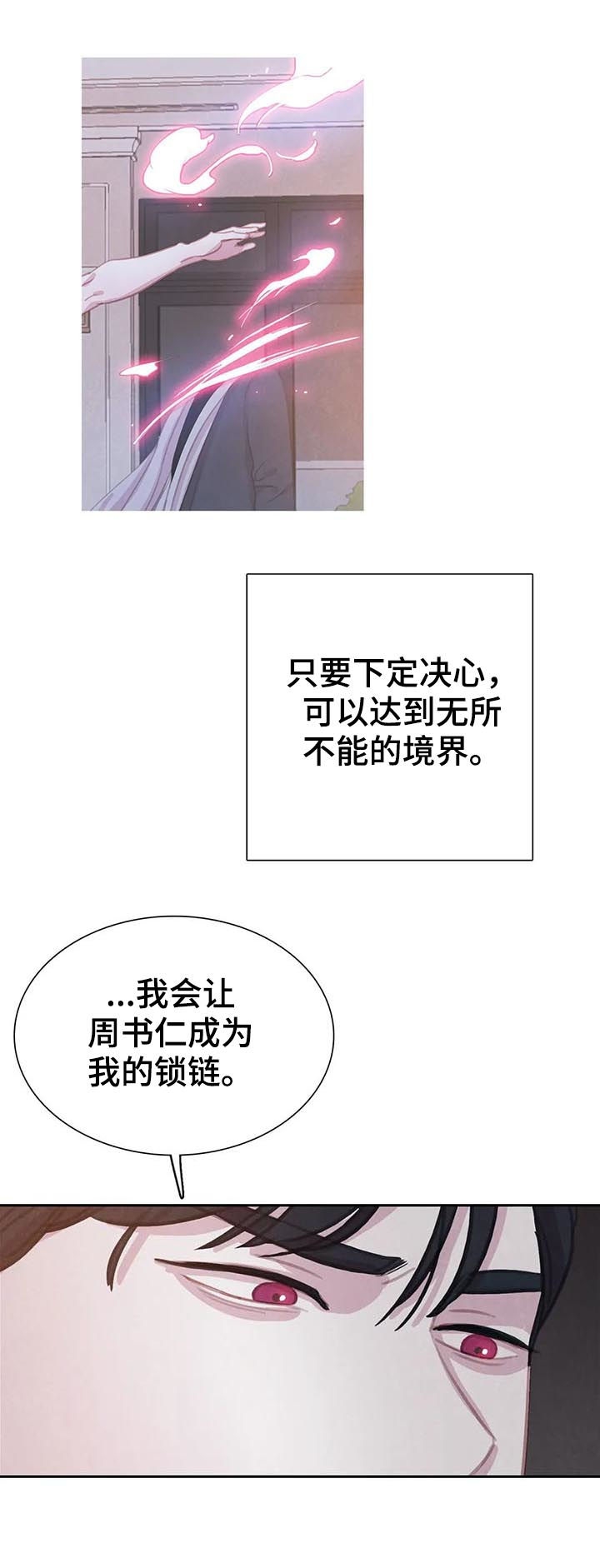 与蝙蝠共餐漫画,第81话1图