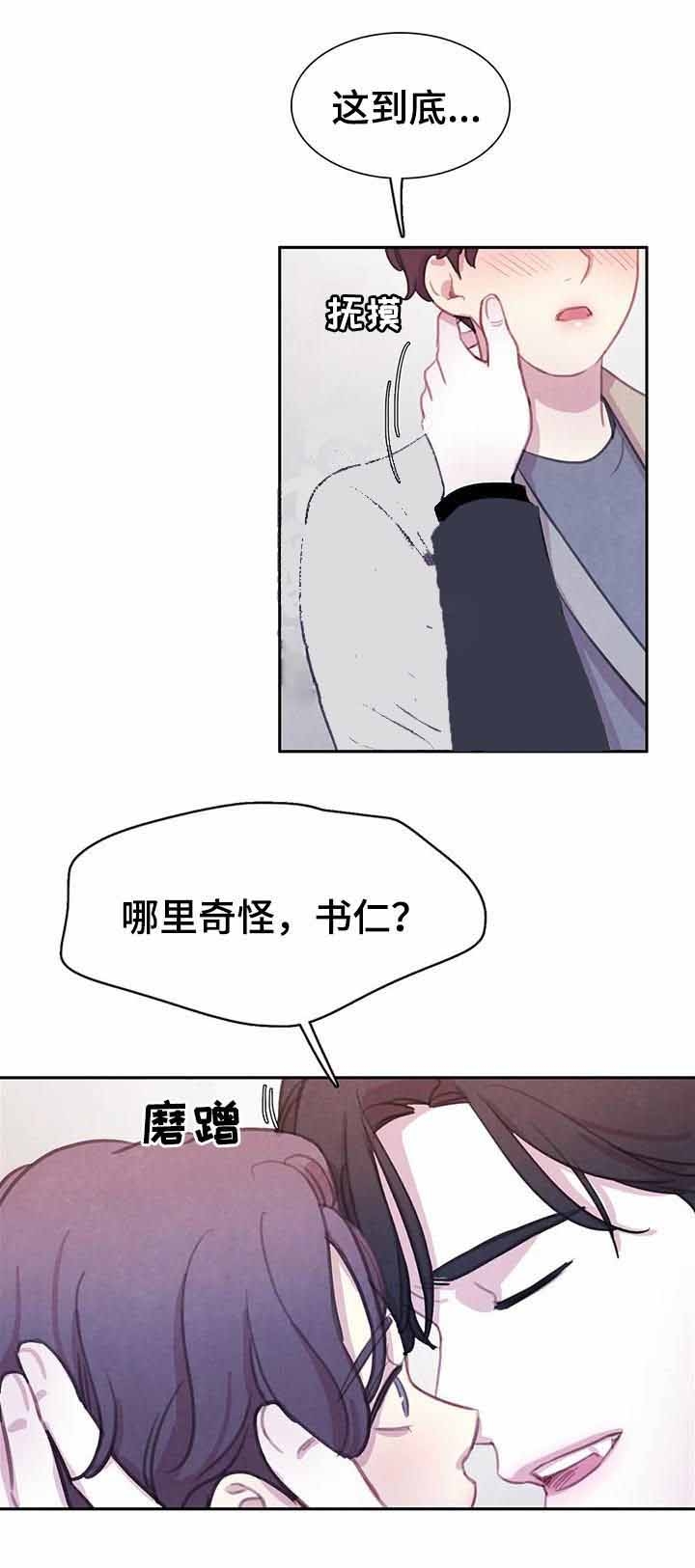 与蝙蝠共餐下拉式漫画,第87话1图