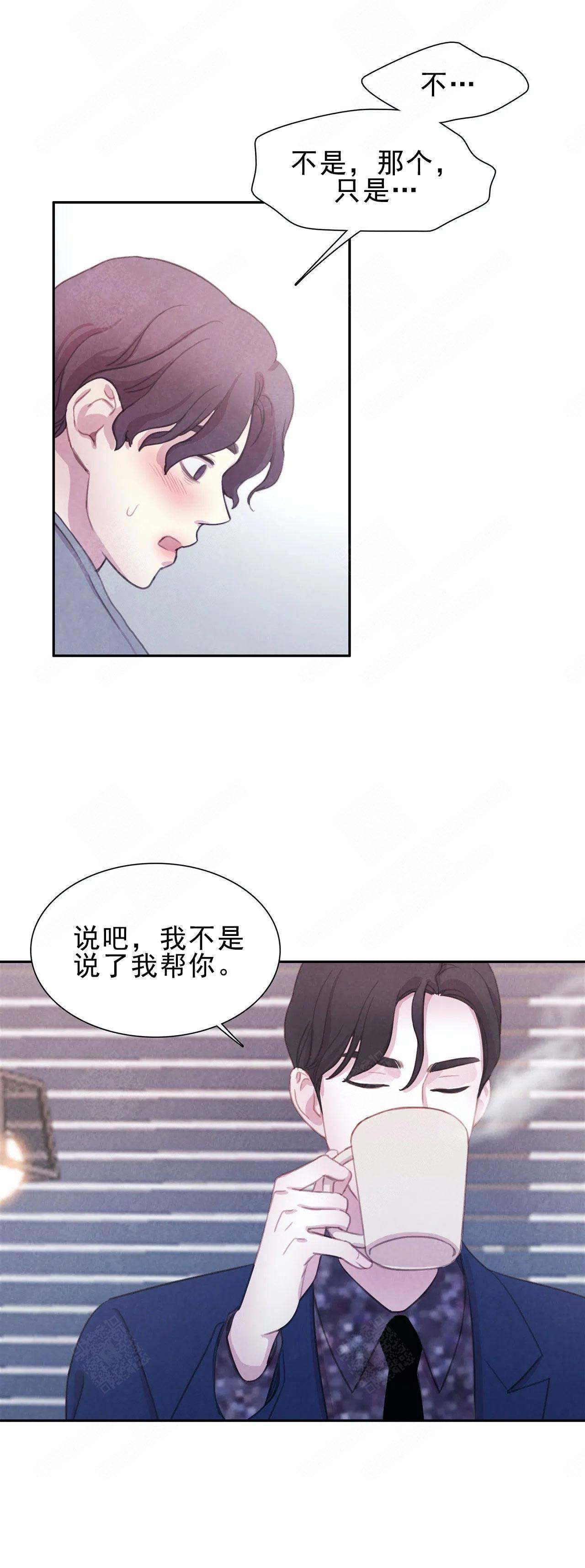 与蝙蝠共餐下拉式漫画,第8话2图