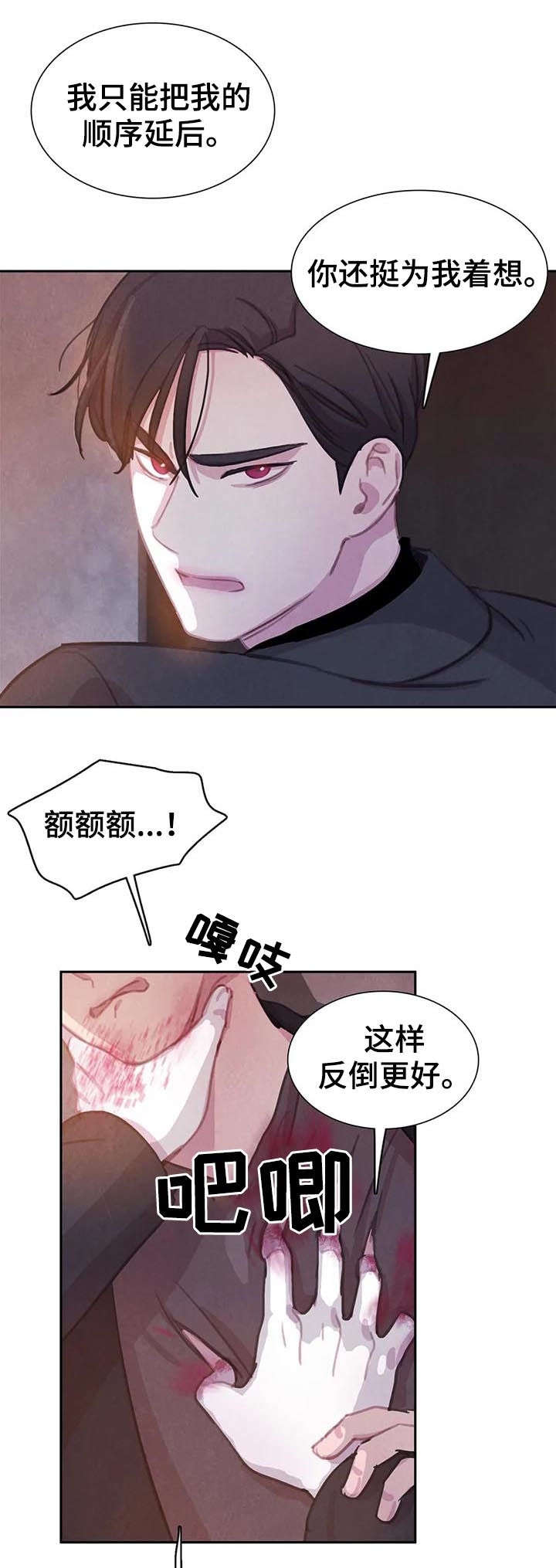 与蝙蝠共餐非麻瓜漫画,第80话1图