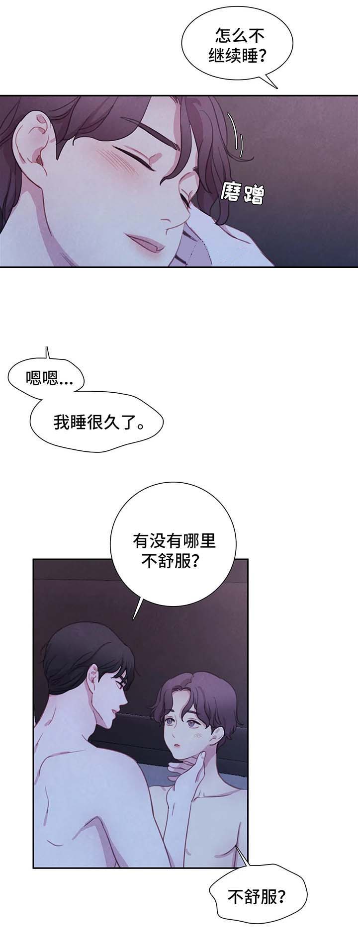 与蝙蝠共餐漫画,第44话2图