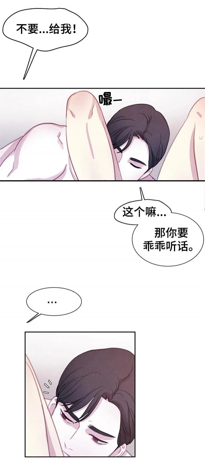 与蝙蝠共餐下拉式漫画,第76话2图