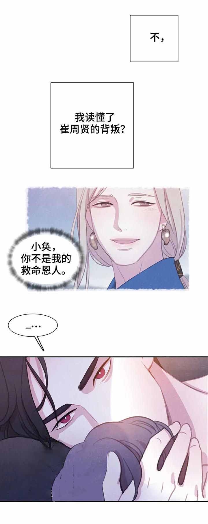 与蝙蝠共餐漫画免费下拉式漫画,第79话2图