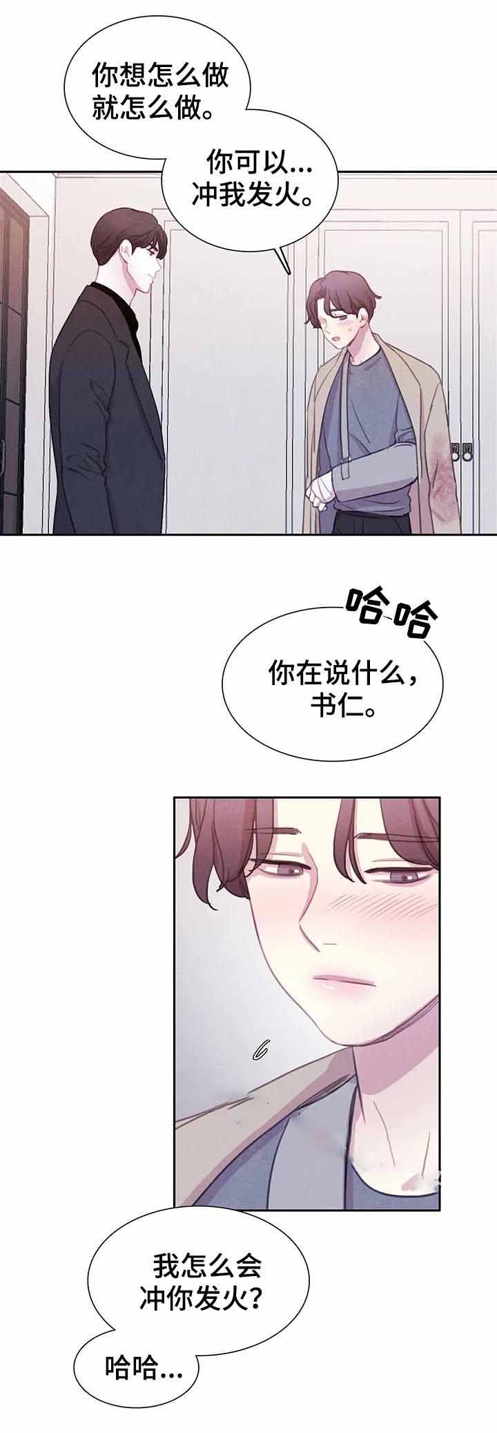 与蝙蝠共餐下拉式漫画,第86话1图