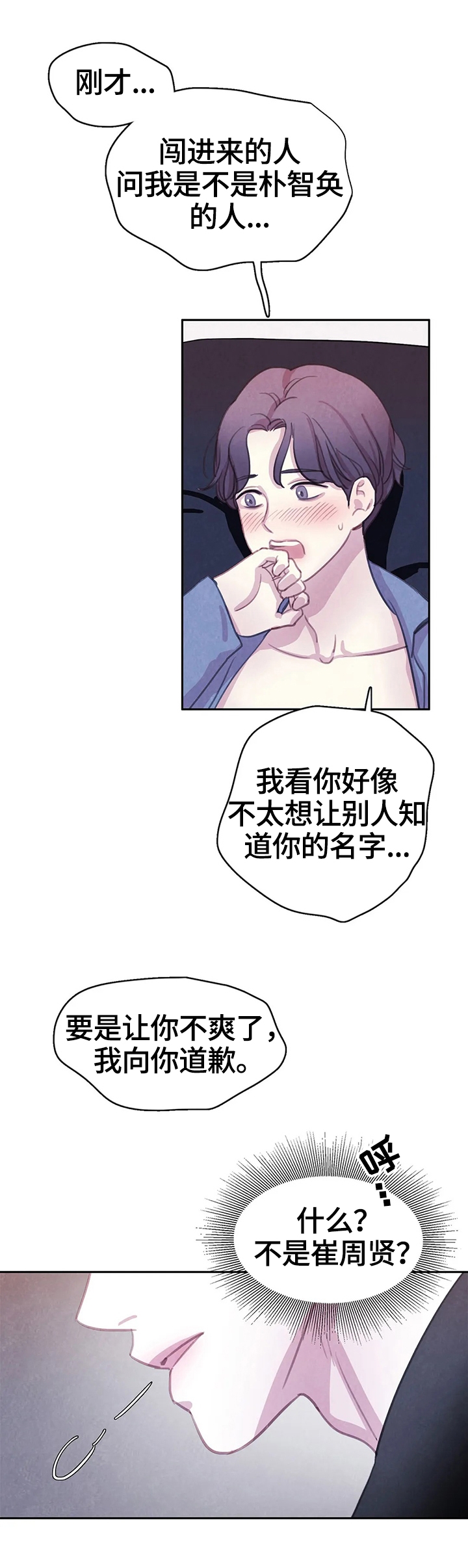 与蝙蝠共餐百度云资源txt漫画,第88话2图