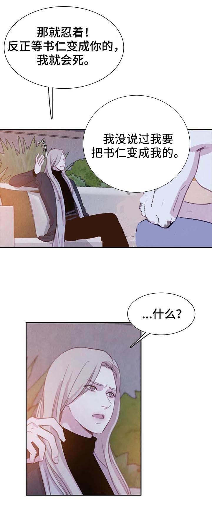 与蝙蝠共餐漫画,第90话1图