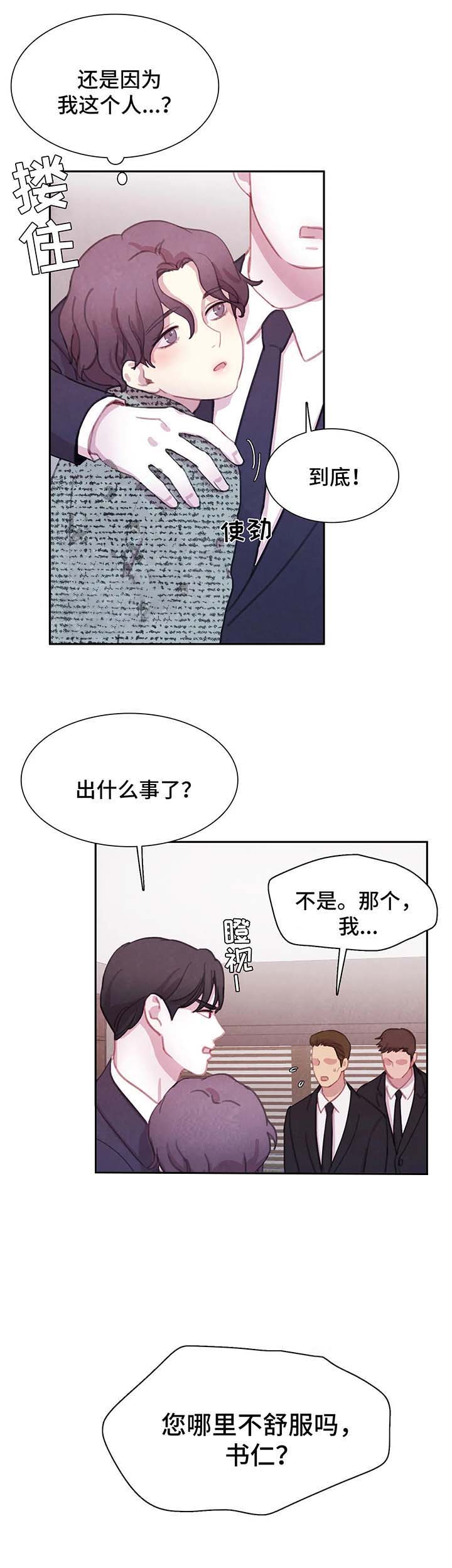 与蝙蝠共餐在哪看漫画,第56话1图