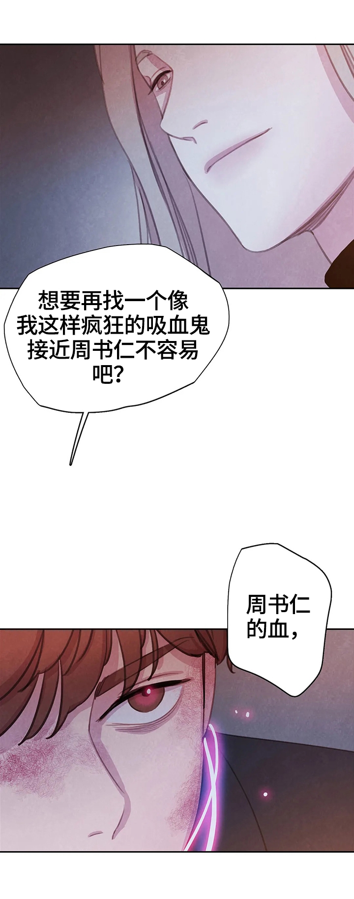 与蝙蝠共餐\/与吸血鬼共餐\/与血族共生漫画,第89话2图