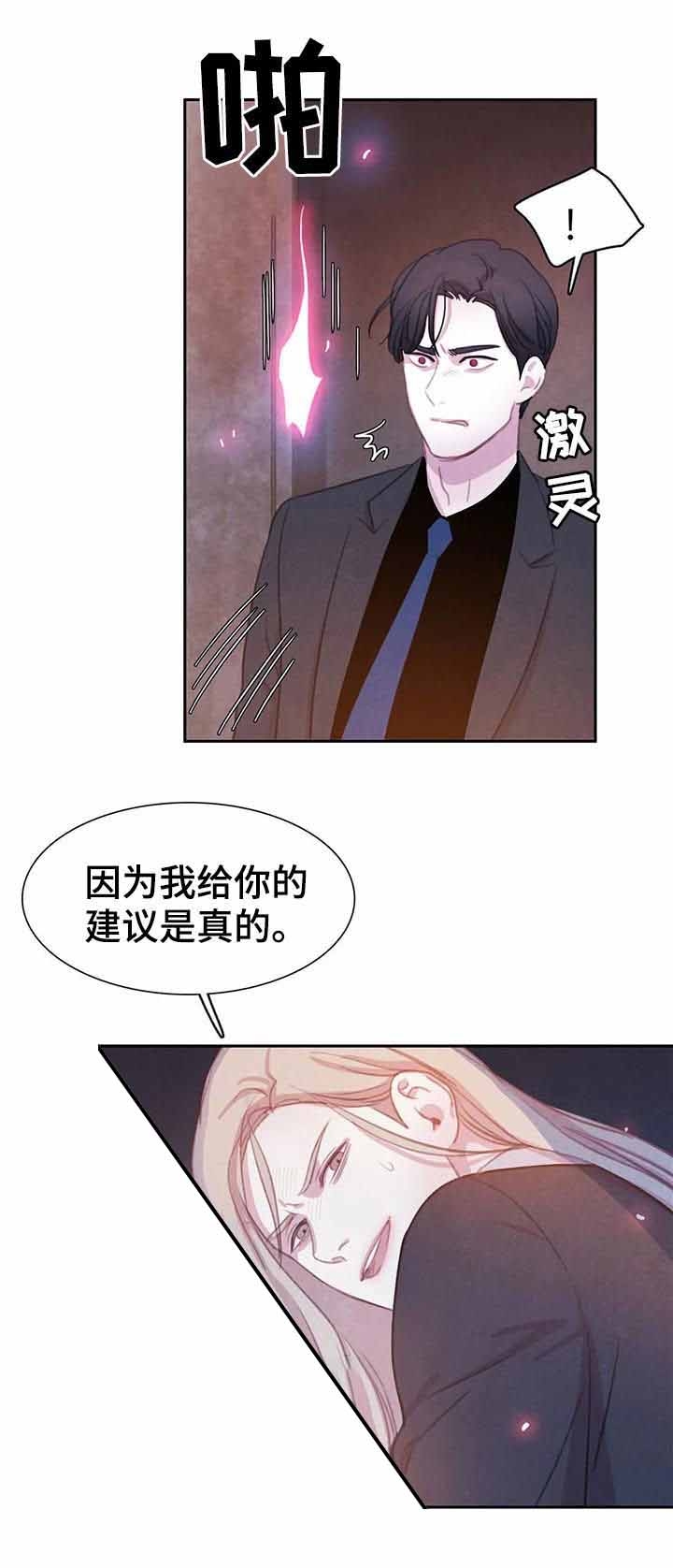 与蝙蝠共餐在哪看漫画,第84话2图