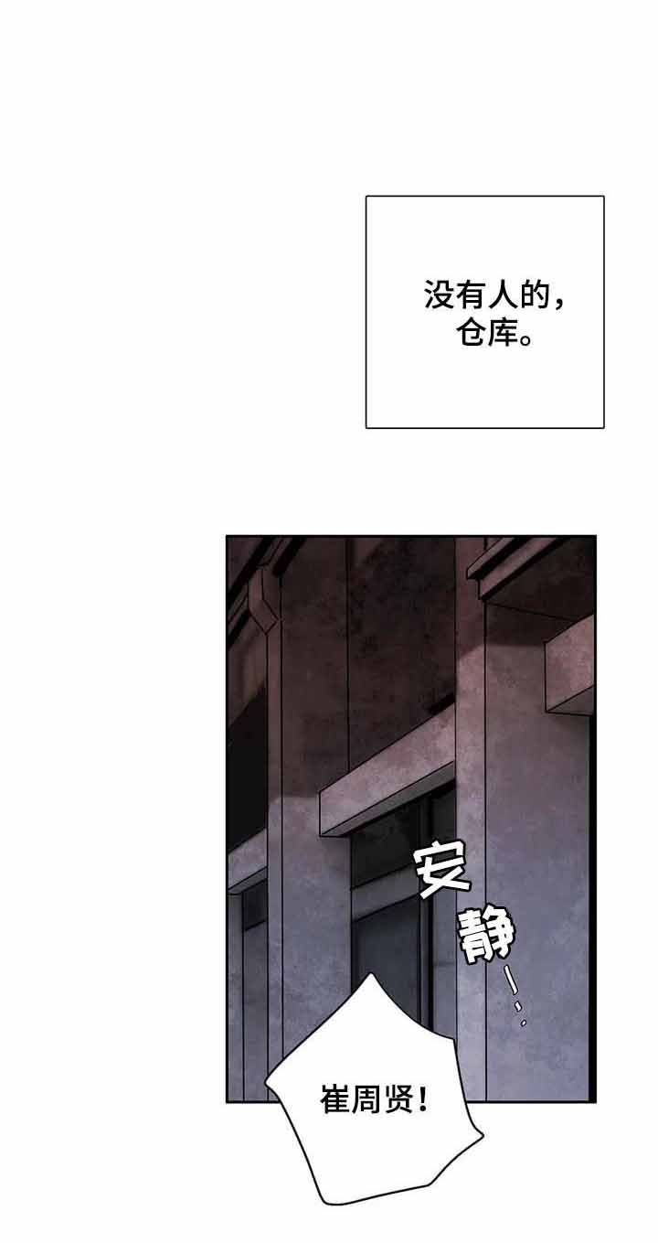 与蝙蝠和谐相处漫画,第79话1图