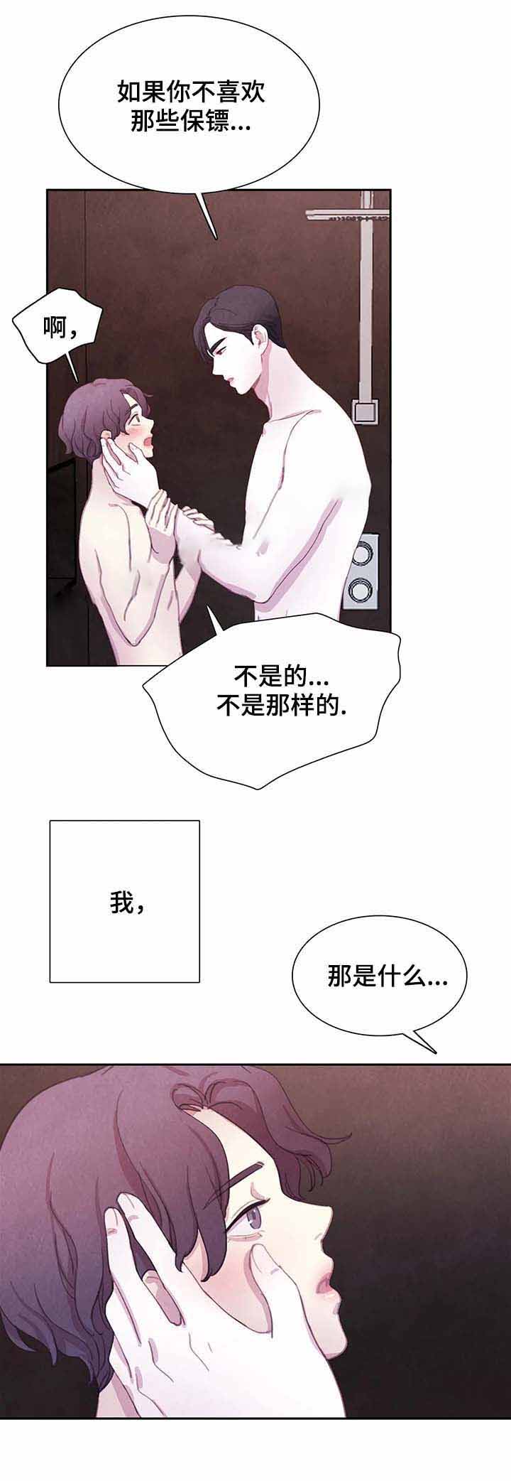 与蝙蝠共餐百度云资源txt漫画,第57话2图