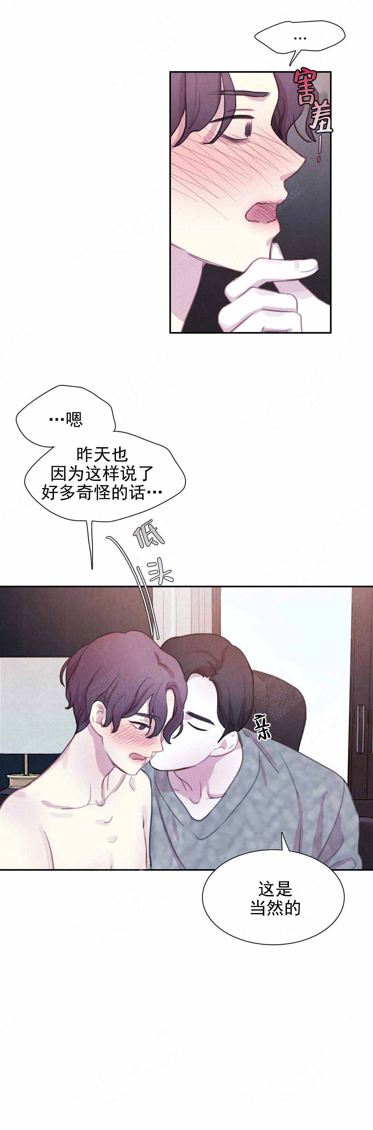 与蝙蝠共餐第二季漫画,第17话2图