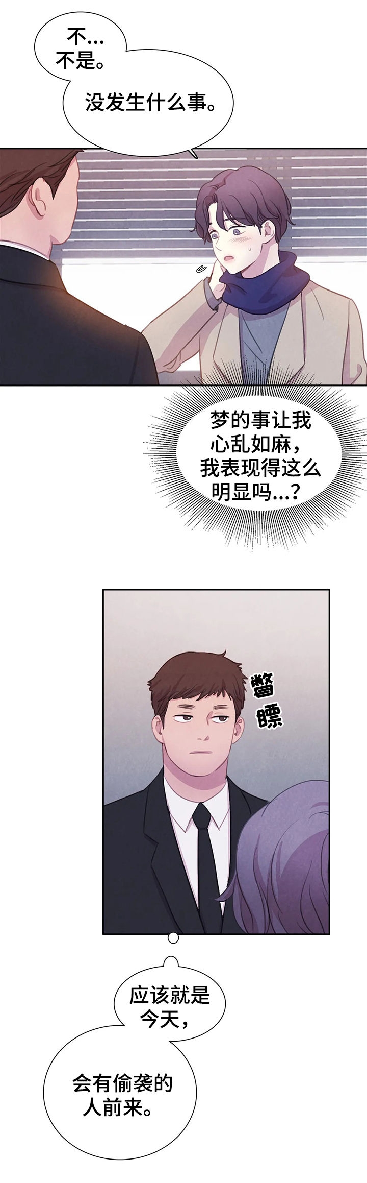 与蝙蝠共餐下拉式漫画,第82话2图