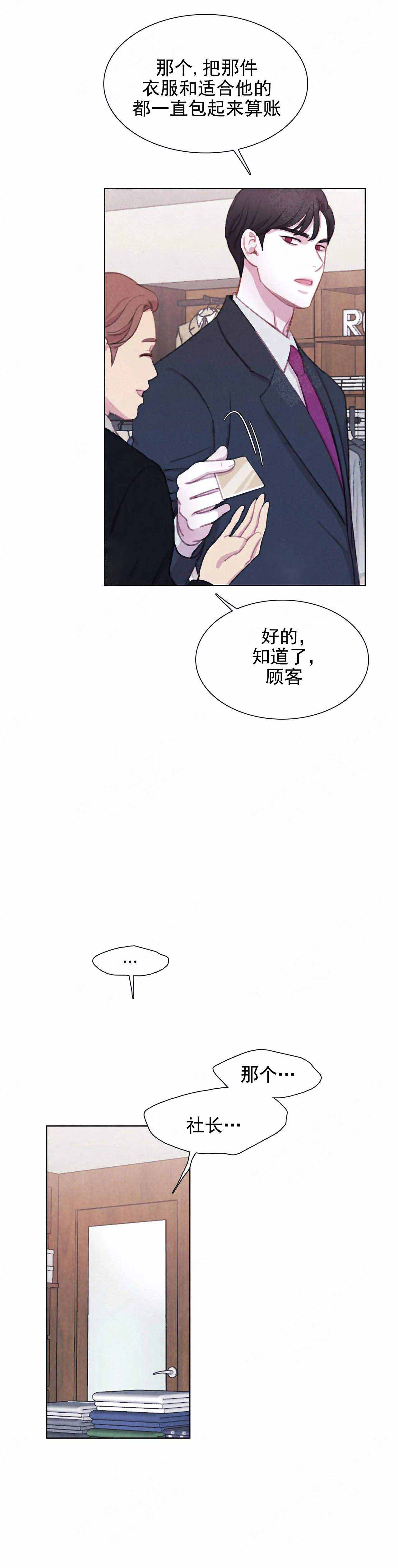 与蝙蝠共餐漫画在线看漫画,第23话1图