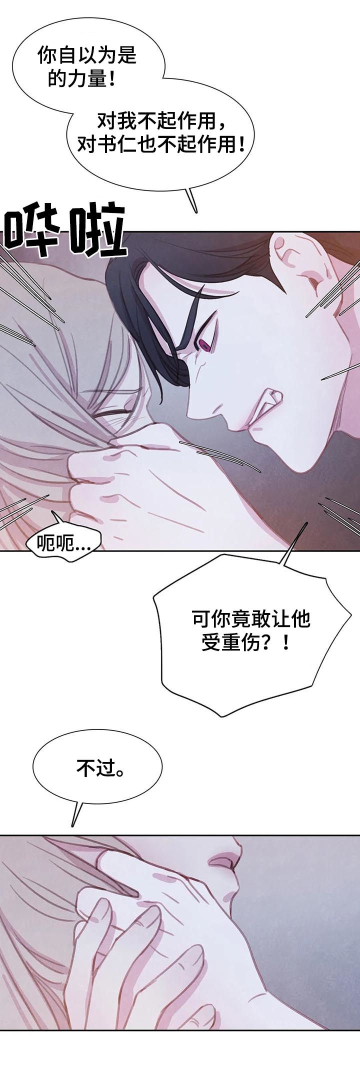 与蝙蝠共餐漫画免费下拉式漫画,第91话1图