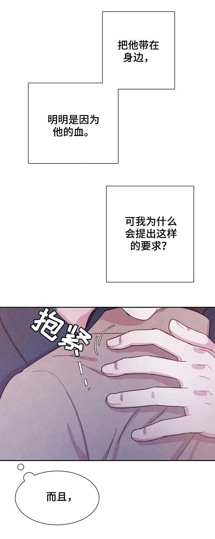 与蝙蝠共餐漫画书免费看漫画,第67话1图