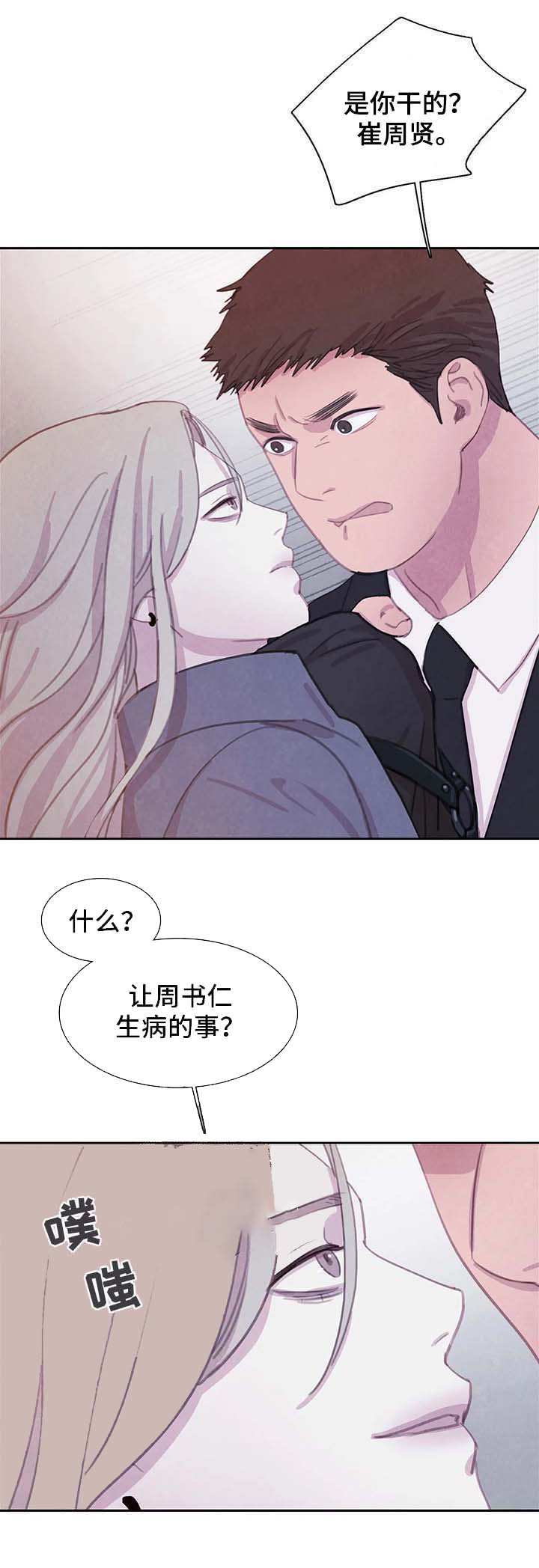 与蝙蝠共餐漫画书免费看漫画,第67话1图