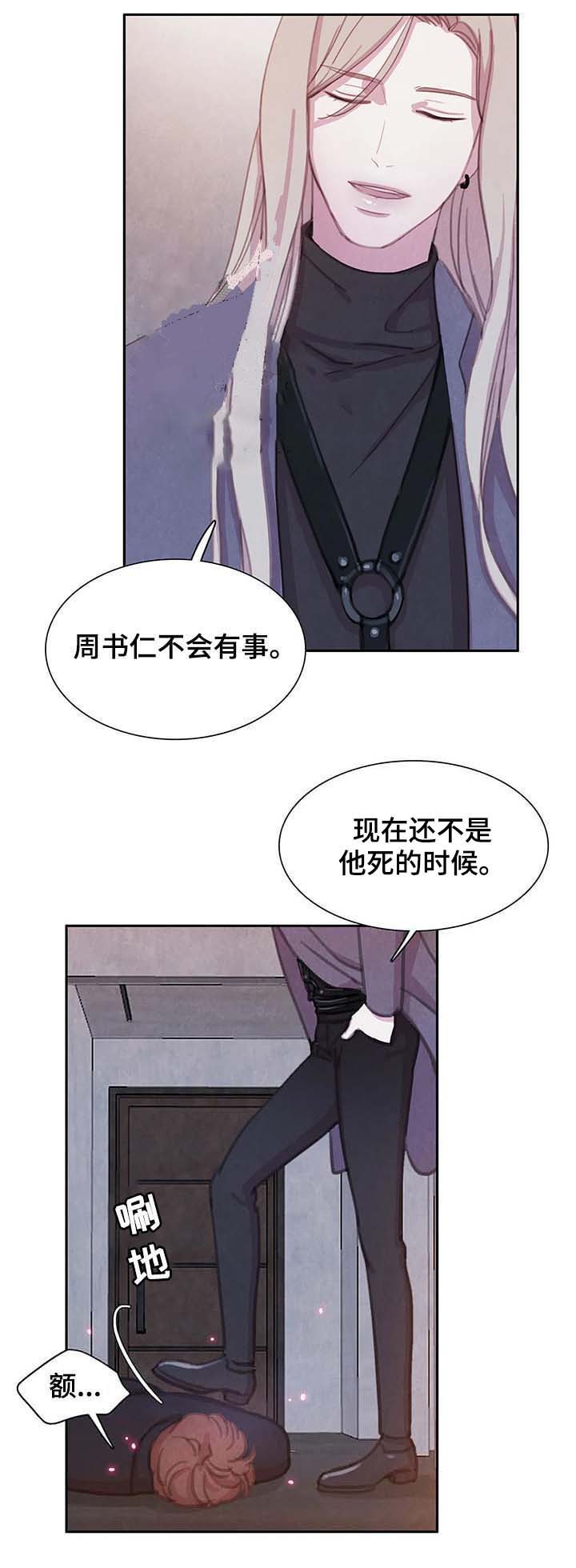 与蝙蝠共餐非麻瓜漫画,第67话2图