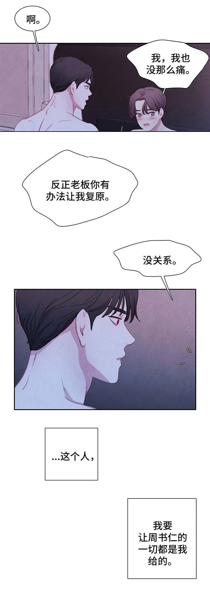 与蝙蝠进餐免费漫画漫画,第45话2图