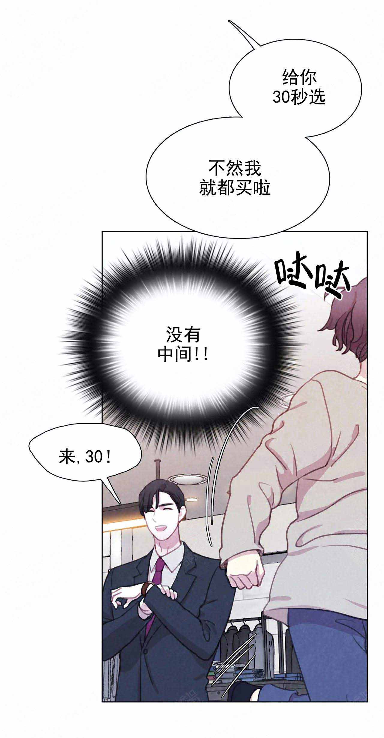 与蝙蝠共餐漫画第9话漫画,第22话1图