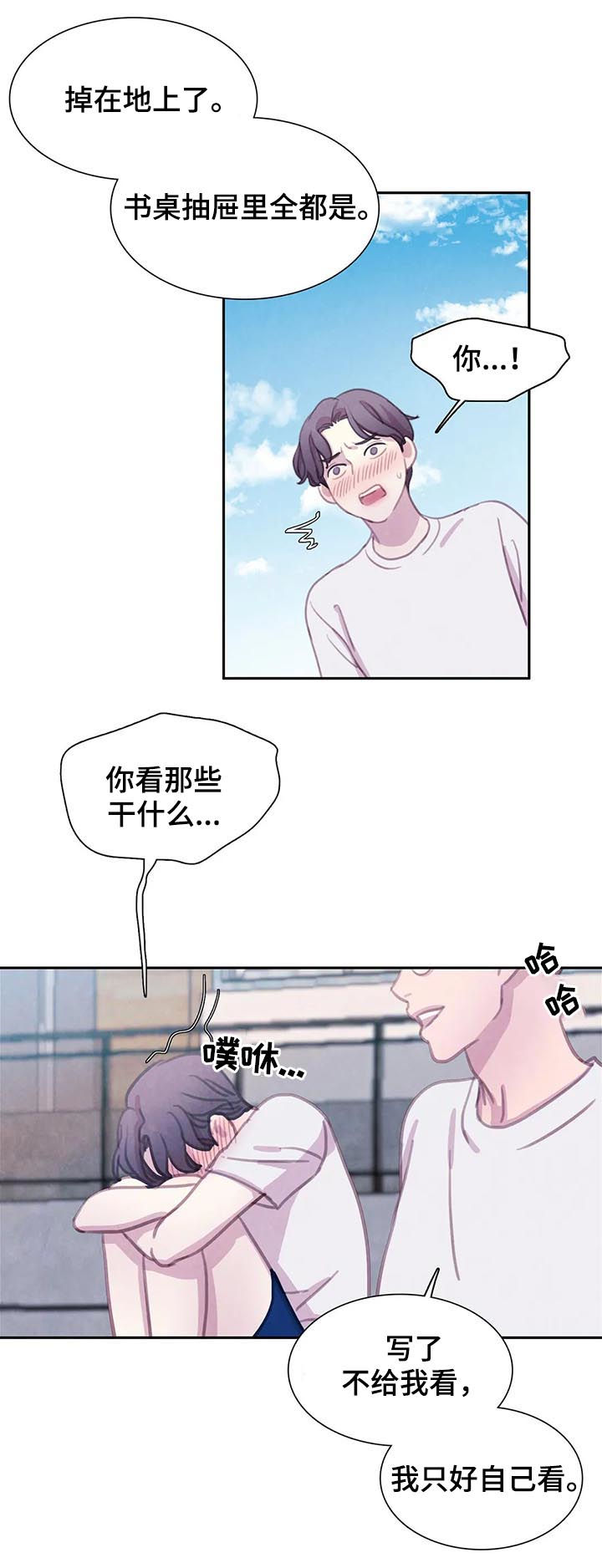 与蝙蝠共餐15漫画,第70话2图