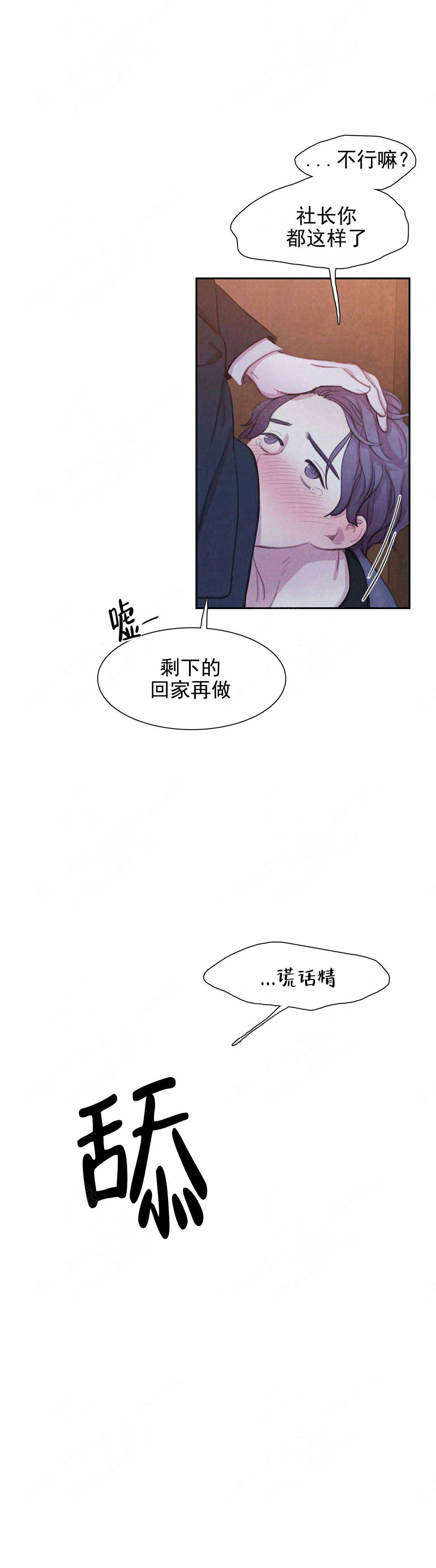 与蝙蝠进餐免费漫画漫画,第26话1图