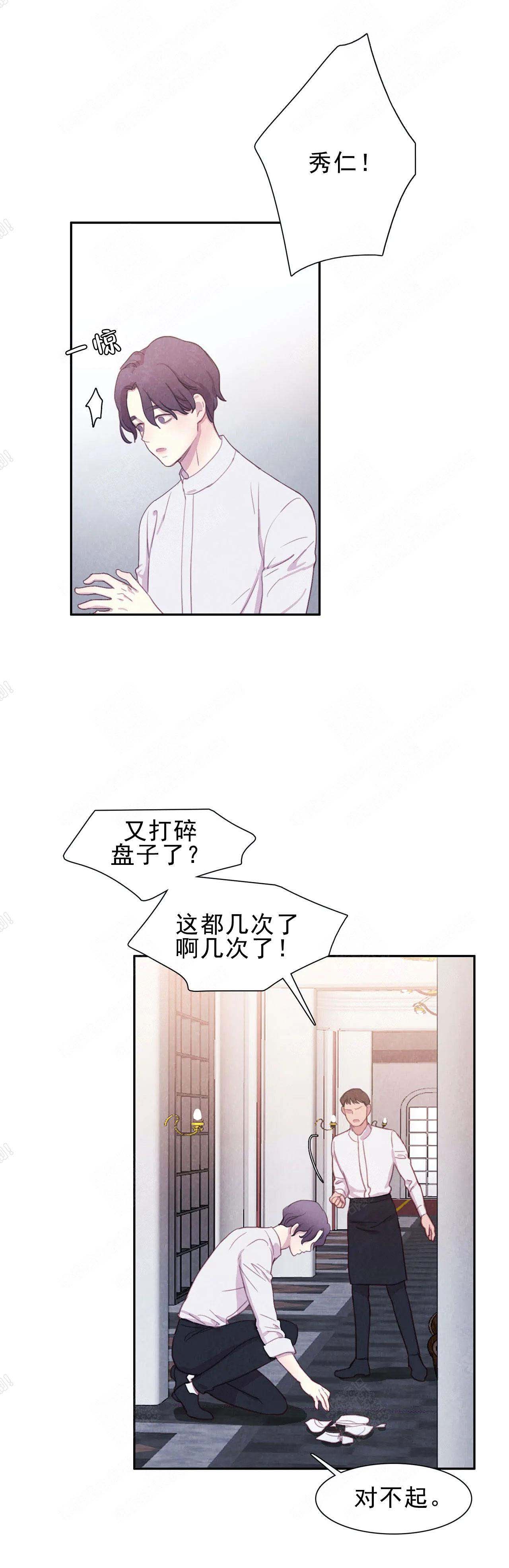与蝙蝠共餐下拉式漫画,第2话1图