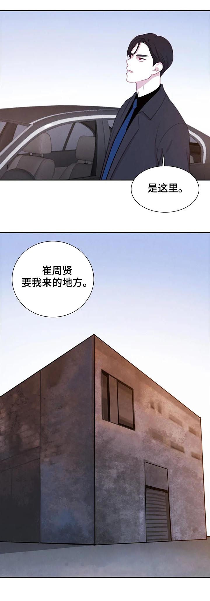 与蝙蝠和谐相处漫画,第79话1图