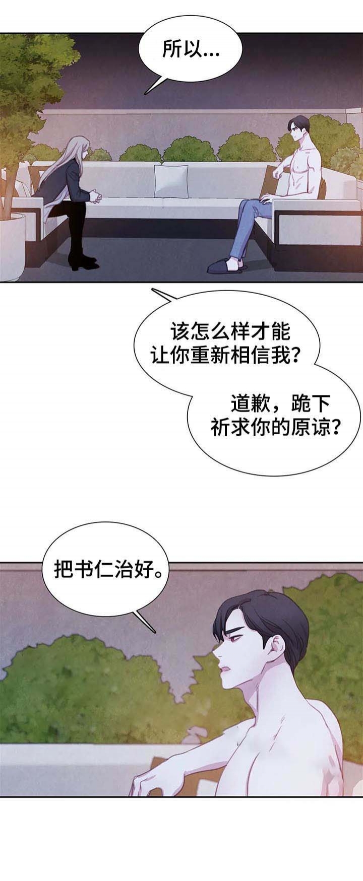 与蝙蝠共餐漫画,第90话1图