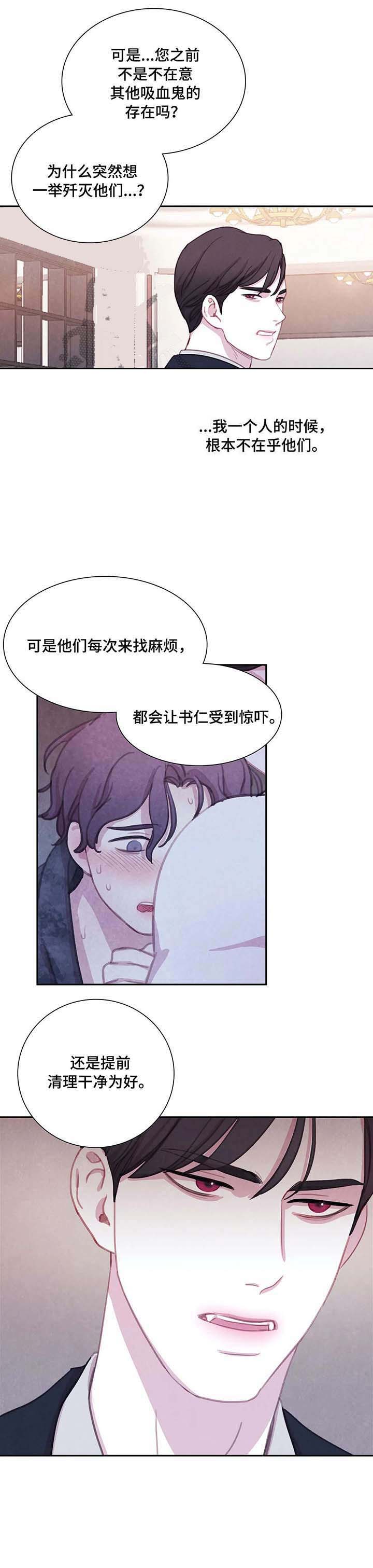 与蝙蝠共餐非麻瓜漫画,第33话2图