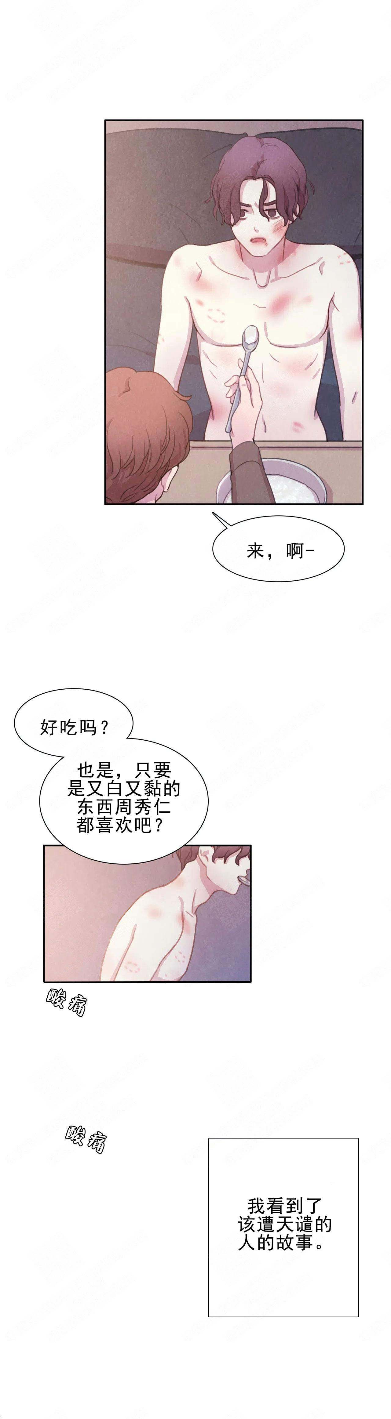 与蝙蝠共餐非麻瓜漫画,第7话2图