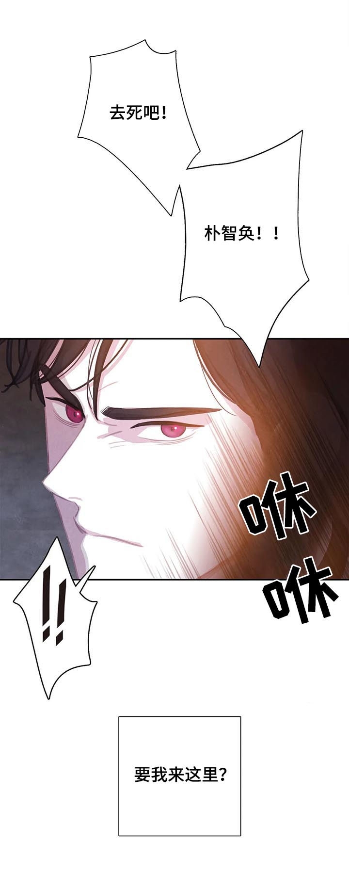 与蝙蝠共餐下拉式漫画,第79话2图