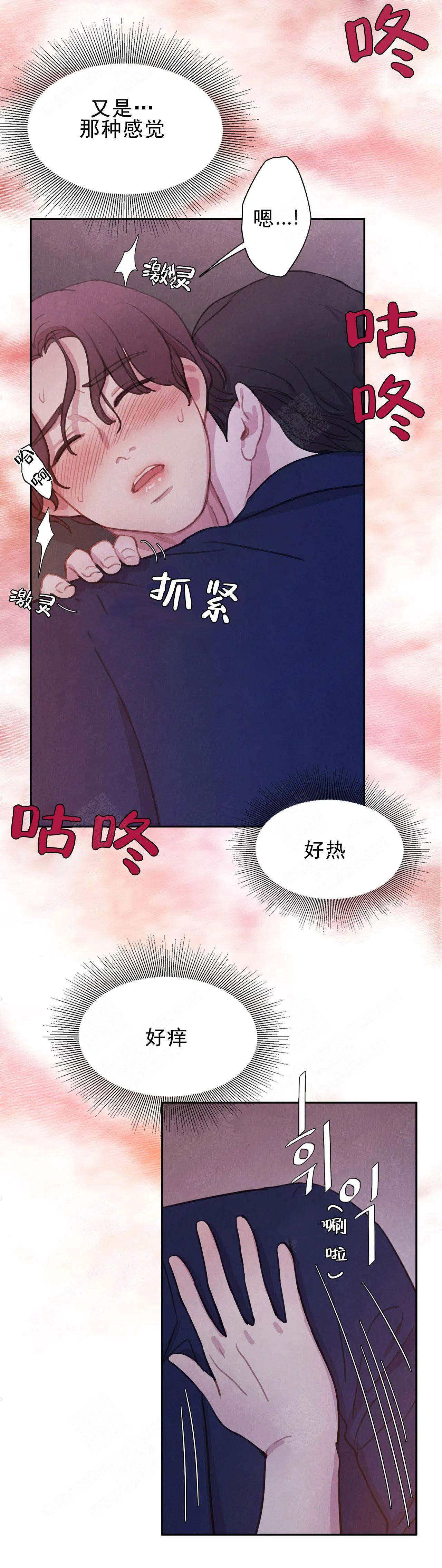 与蝙蝠共餐\/与吸血鬼共餐\/与血族共生漫画,第13话1图