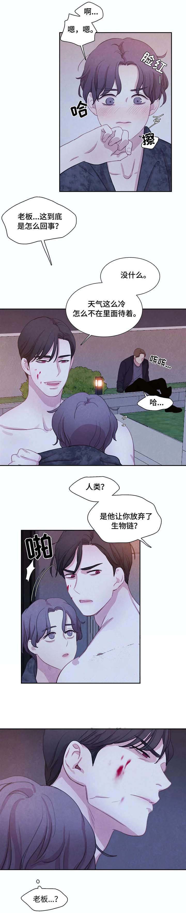 与蝙蝠共餐漫画在线看漫画,第27话1图