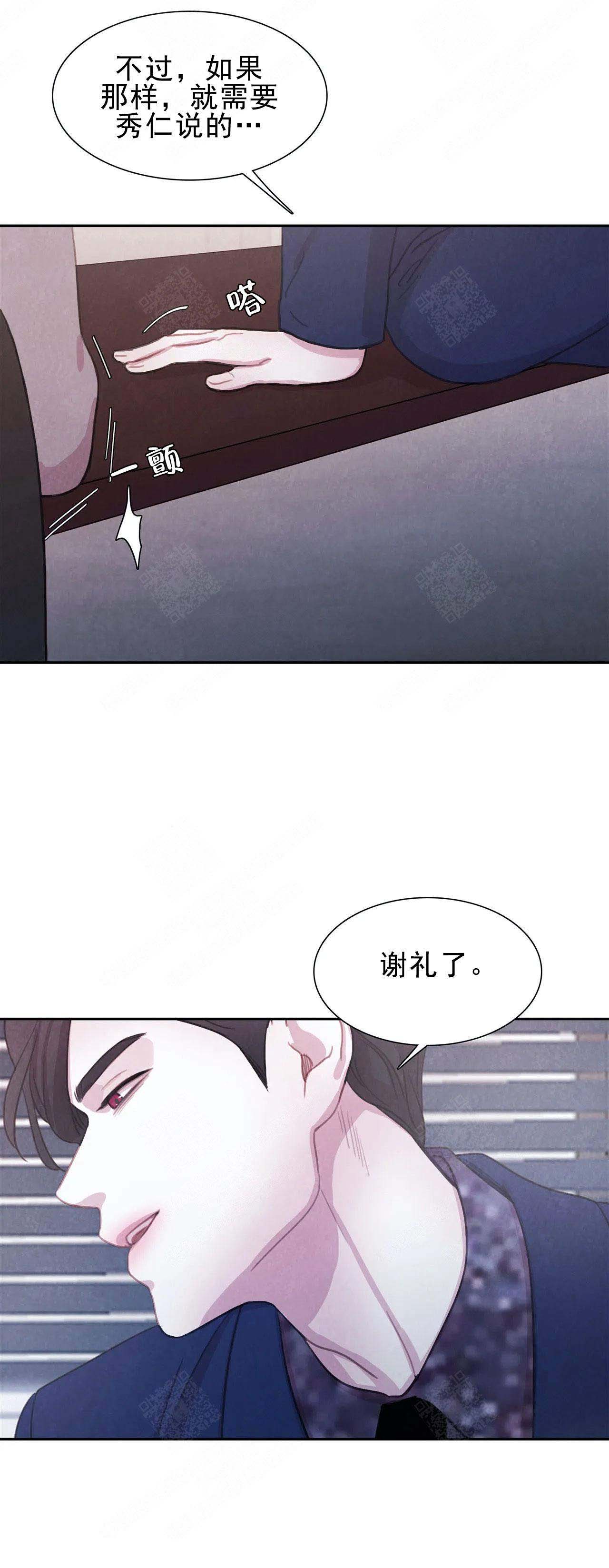 与蝙蝠共餐下拉式漫画,第8话2图