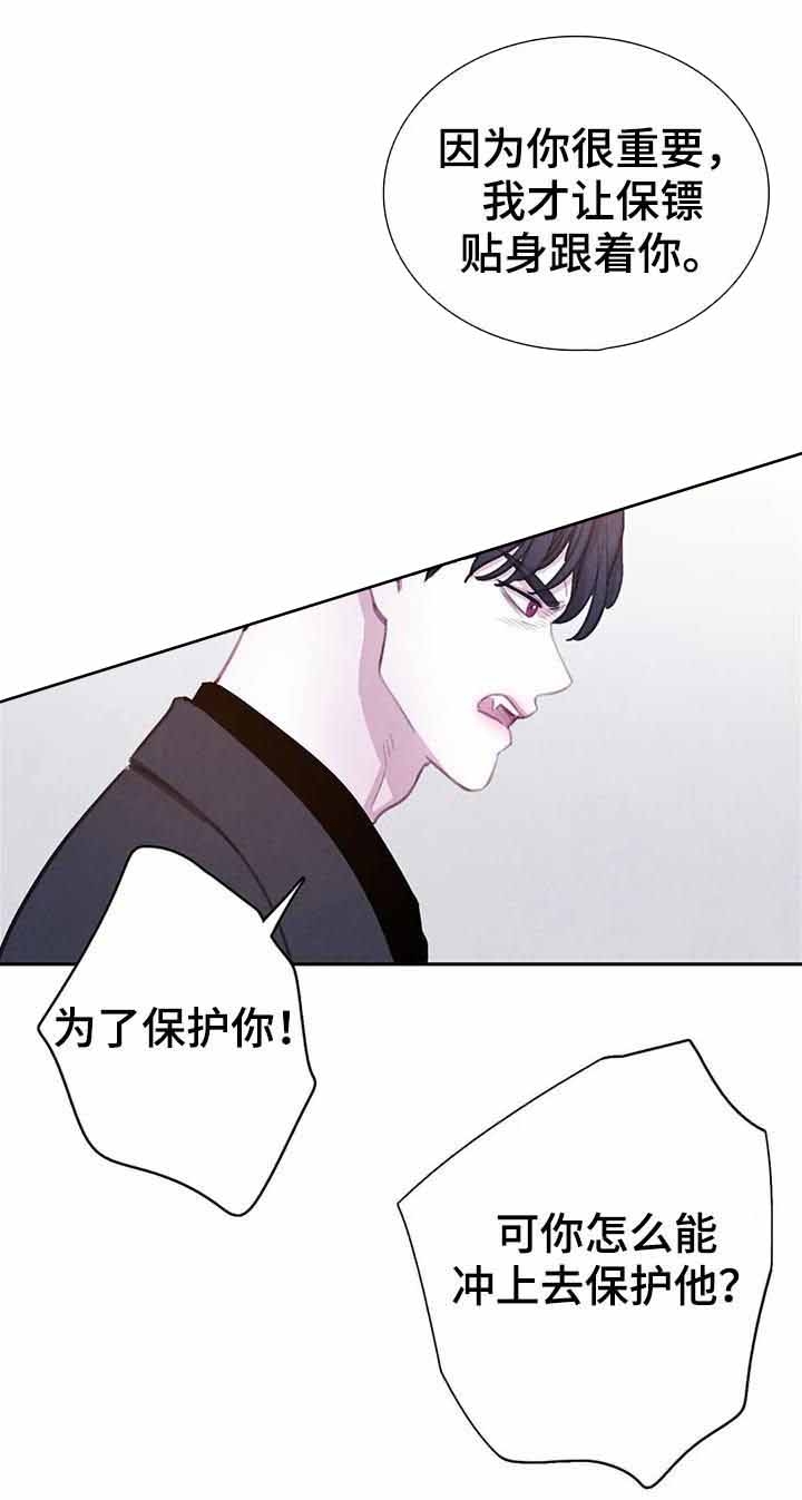 与蝙蝠共餐\/与吸血鬼共餐\/与血族共生漫画,第87话2图