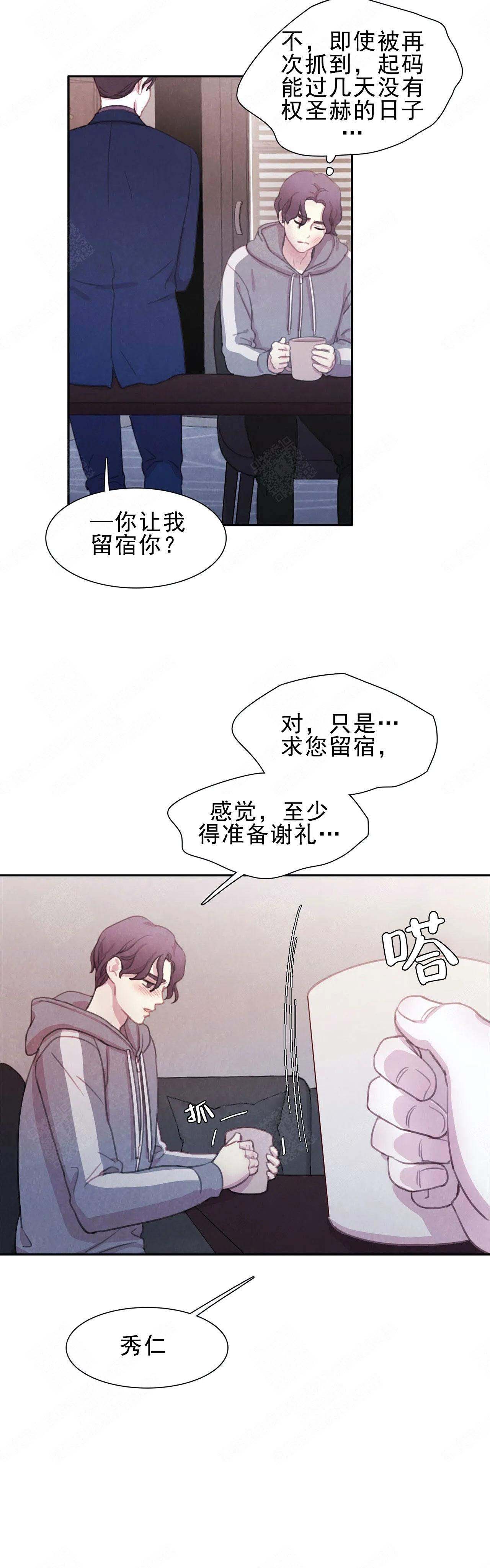 与蝙蝠共餐下拉式漫画,第8话1图