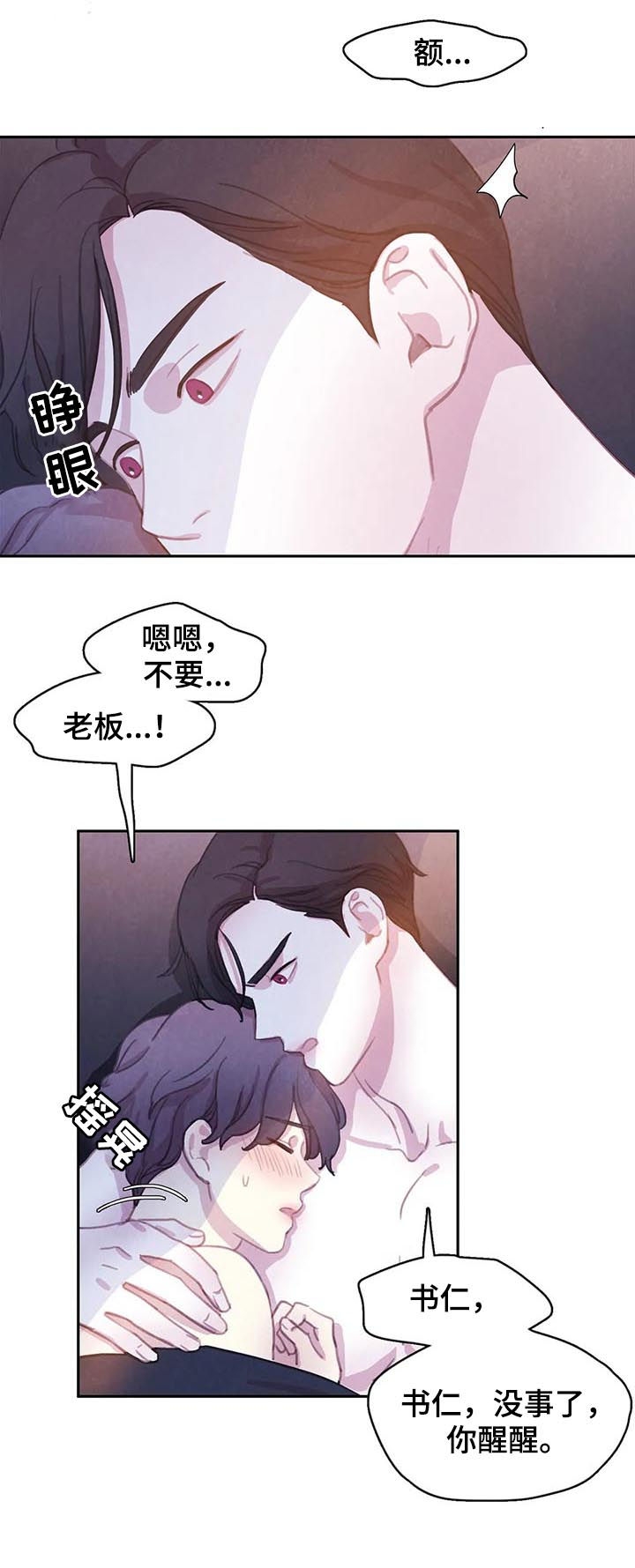 与蝙蝠共餐漫画第9话漫画,第78话2图