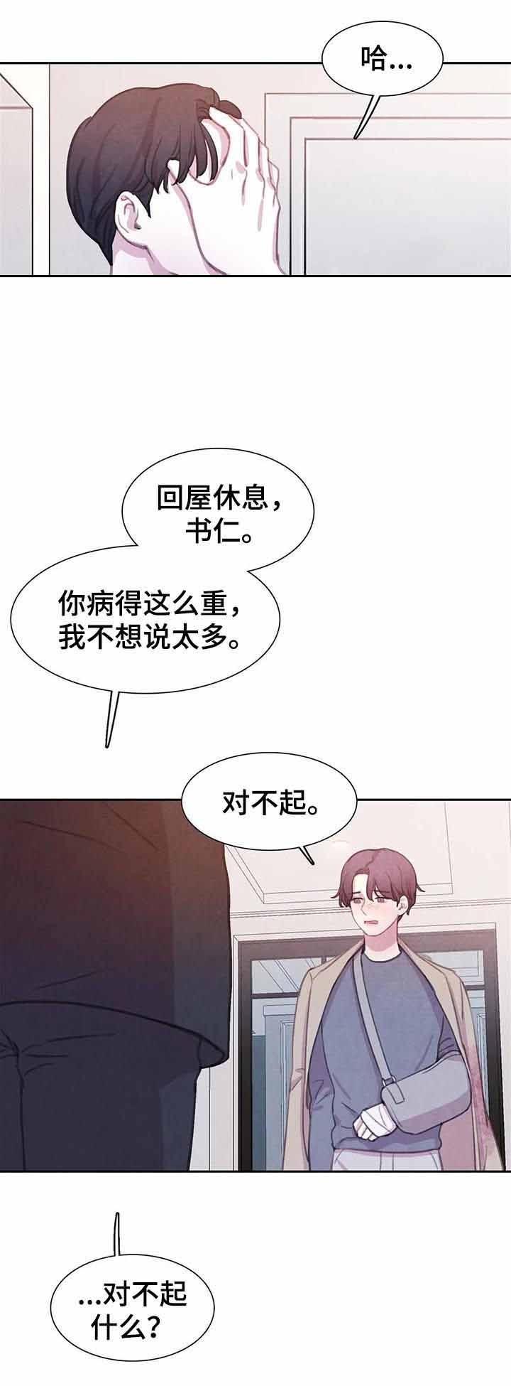 与蝙蝠进餐免费漫画漫画,第87话1图