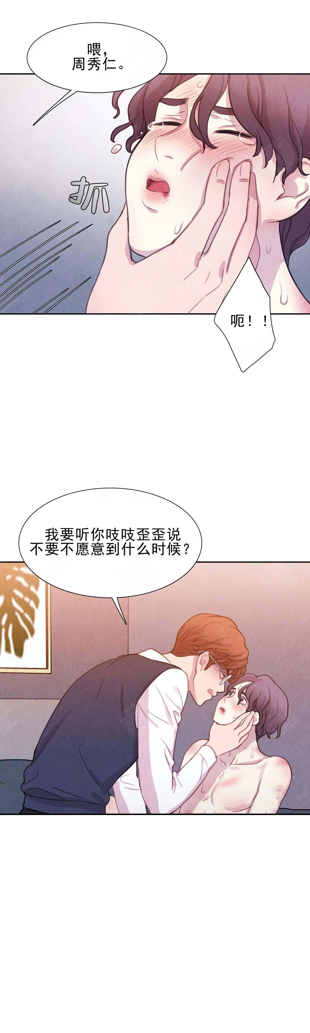 与蝙蝠共餐漫画第9话漫画,第6话2图