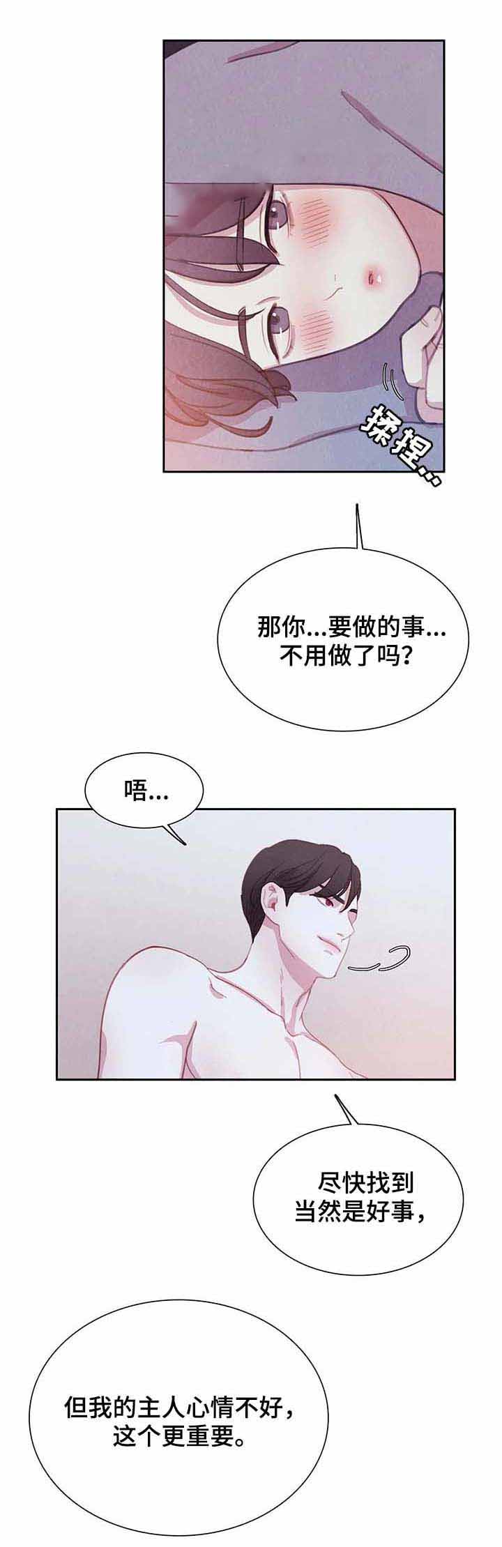 与蝙蝠共餐下拉式漫画,第58话1图