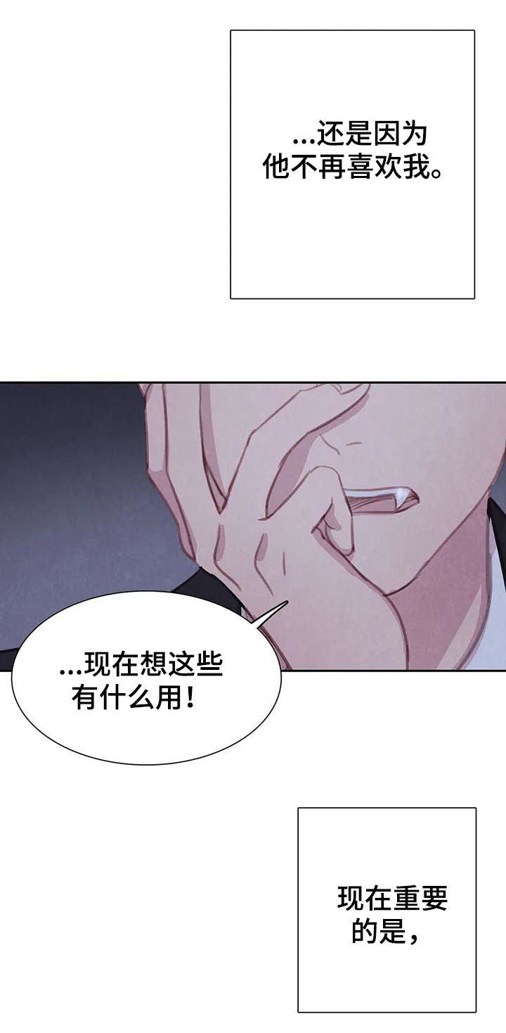 与蝙蝠共餐\/与吸血鬼共餐\/与血族共生漫画,第74话1图