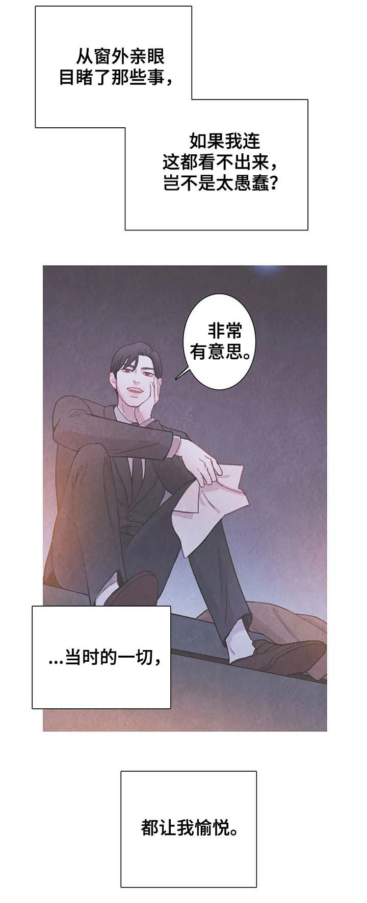 与蝙蝠共餐\/与吸血鬼共餐\/与血族共生漫画,第64话2图