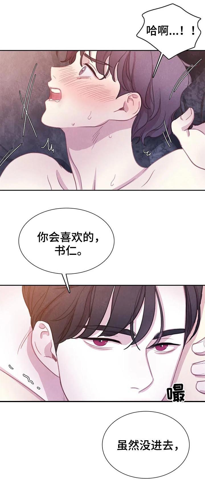 与蝙蝠共餐漫画在线看漫画,第76话1图