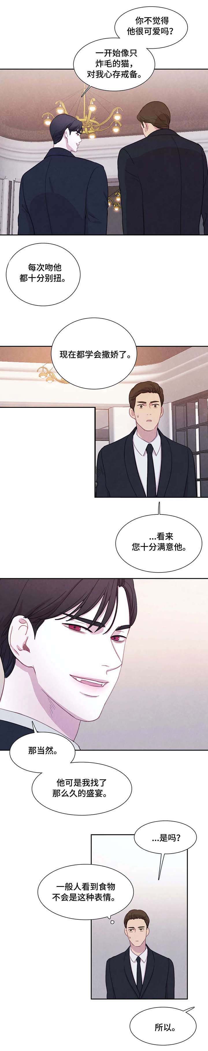 与蝙蝠共餐在哪看漫画,第32话2图