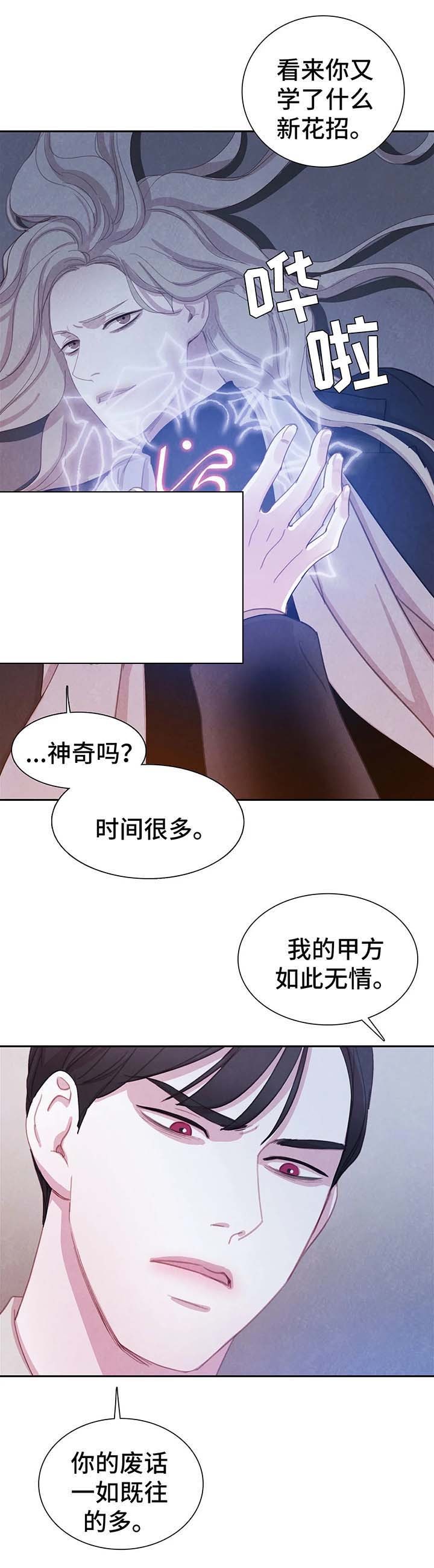 与蝙蝠进餐免费漫画漫画,第36话2图