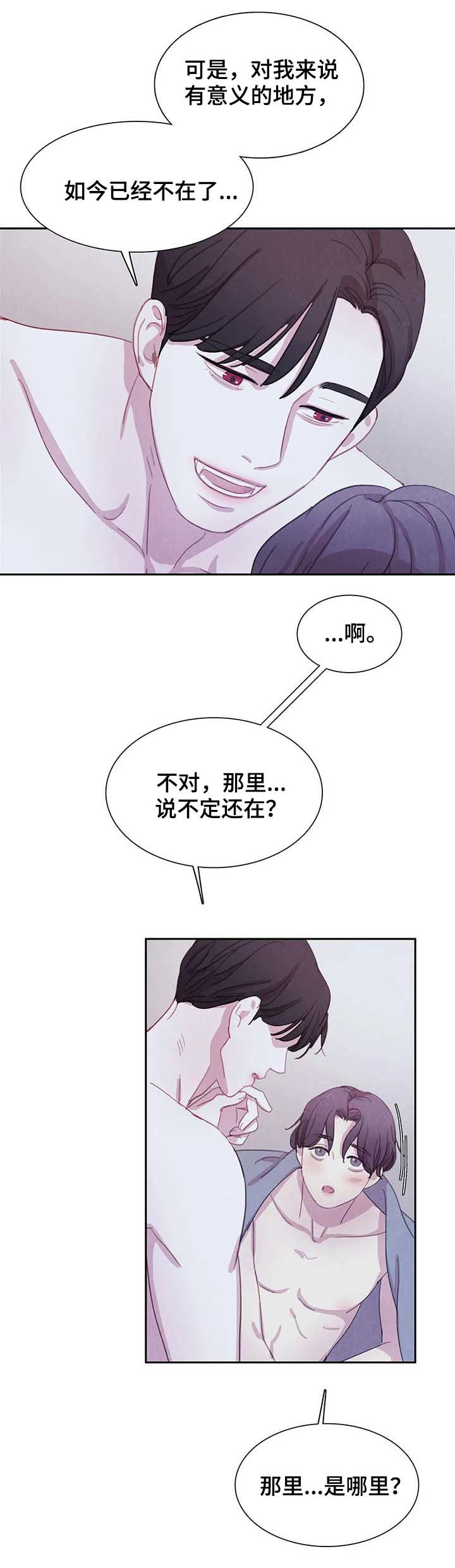 与蝙蝠共餐下拉式漫画,第59话2图