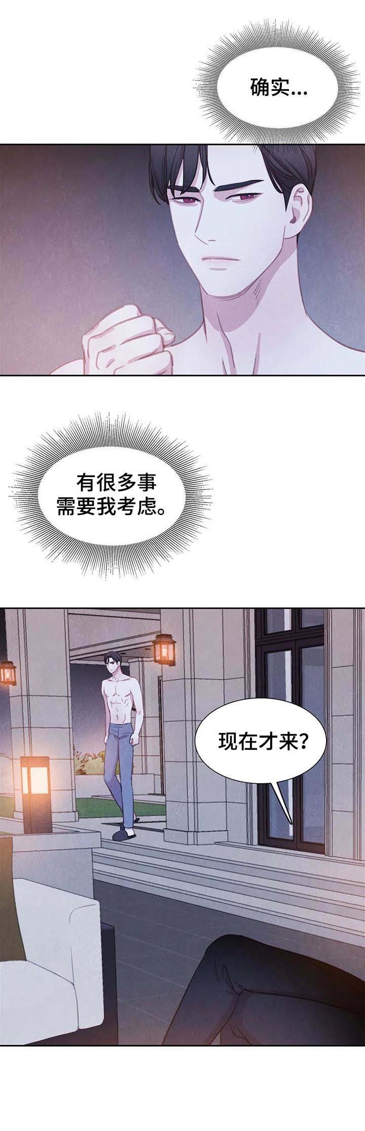 与蝙蝠共餐漫画,第90话1图