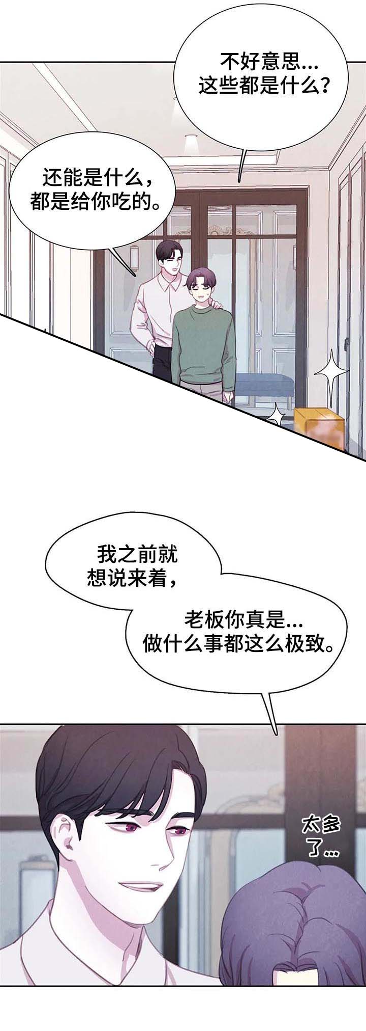 与蝙蝠共餐漫画免费下拉式漫画,第74话2图