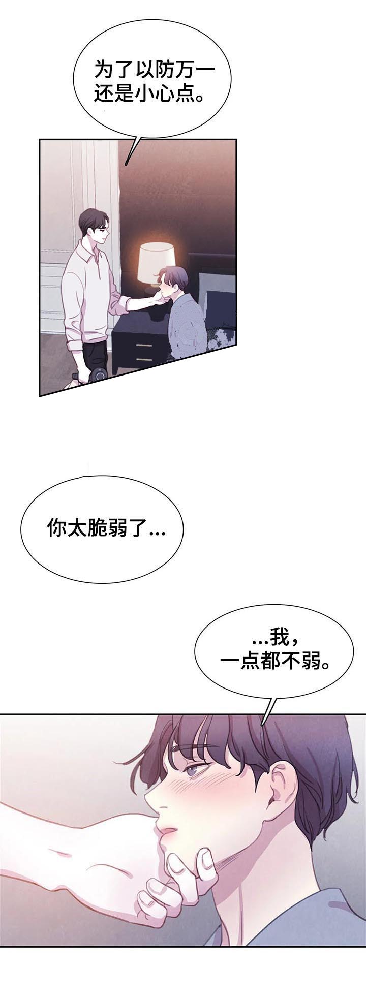 与蝙蝠共餐漫画免费下拉漫画,第75话2图